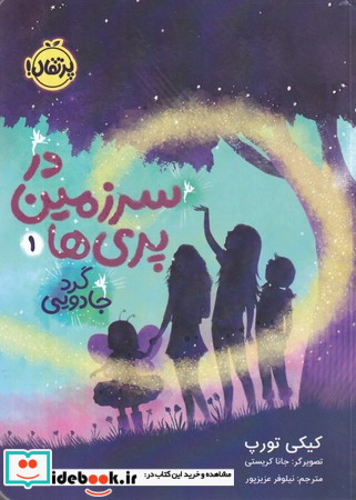 در سرزمین پری ها 1