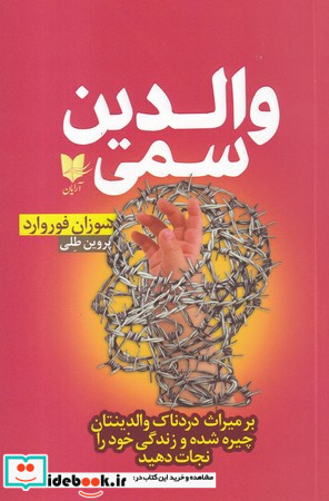 والدین سمی نشر آرایان