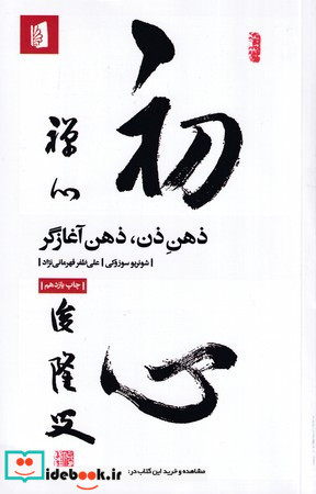 ذهن ذن ذهن آغازگر