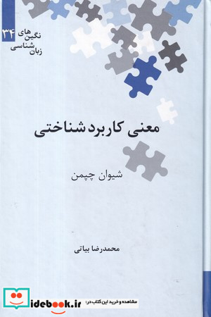 معنی کاربردشناختی