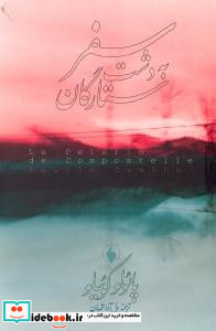 سفر به دشت ستارگان