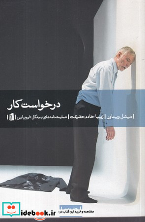 درخواست کار
