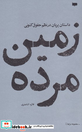 زمین مرده
