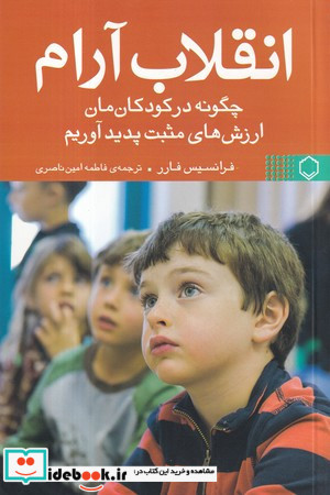 انقلاب آرام نشر فلسفه
