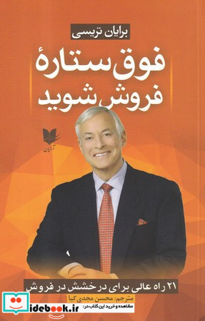 فوق ستاره فروش شوید نشر آرایان