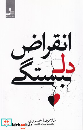 انقراض دلبستگی
