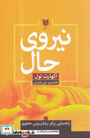 نیروی حال نشر آرایان