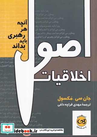 اصول اخلاقیات