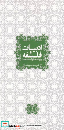 ادبیات و فلسفه