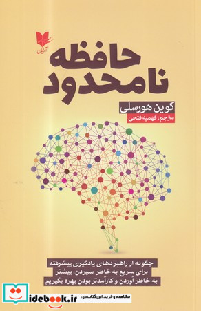 حافظه نامحدود نشر آرایان