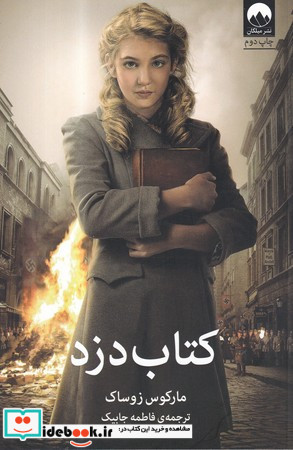 کتاب دزد نشر میلکان