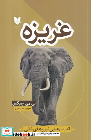 غریزه