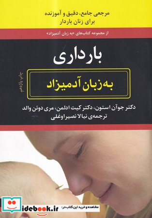 بارداری به زبان آدمیزاد