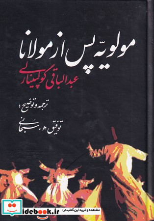 مولویه پس از مولانا نشر علم