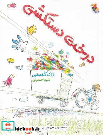 درخت دستکشی