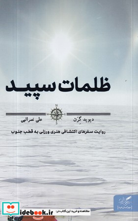 ظلمات سپید