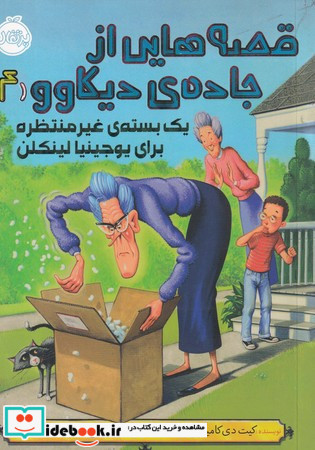قصه هایی از جاده دیکاوو 4