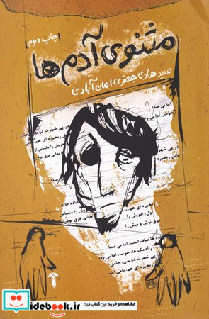 مثنوی آدم ها نشر آشیان