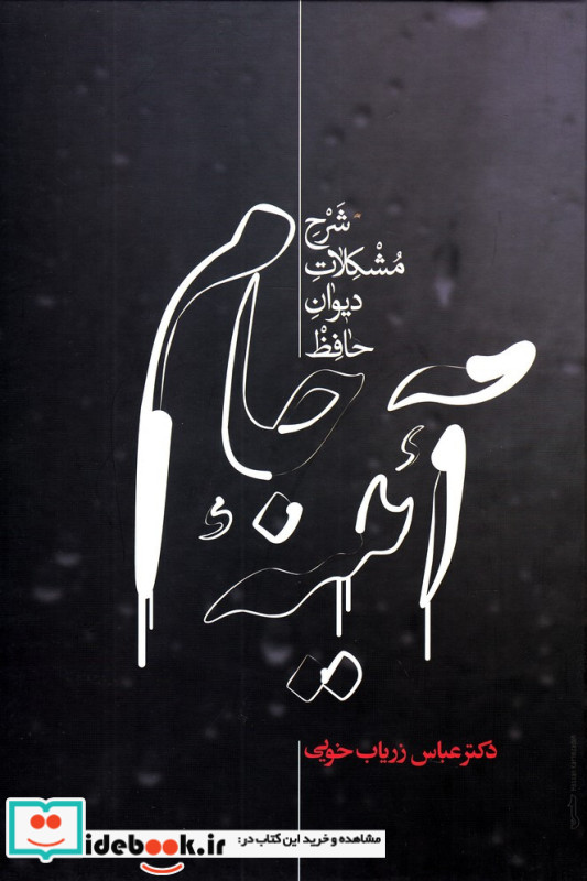 آئینه جام