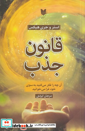 قانون جذب نشر آرایان