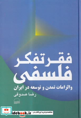 فقر تفکر فلسفی