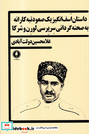داستان اسف انگیز یک صعود تبه کارانه
