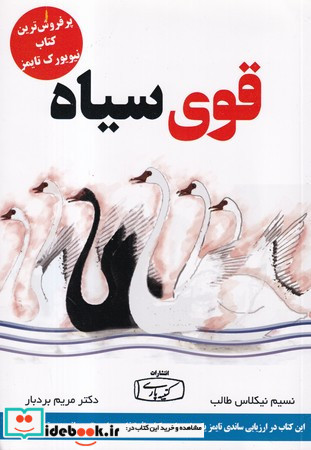 قوی سیاه نشر کتیبه پارسی