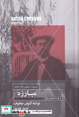 مبارزه و یک داستان دیگر