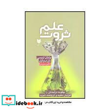 علم ثروت