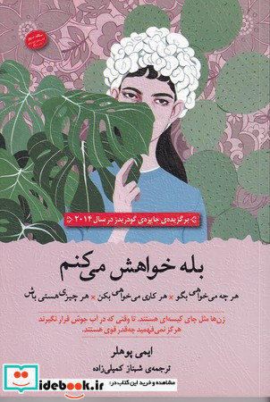 بله خواهش می کنم