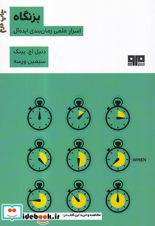 بزنگاه