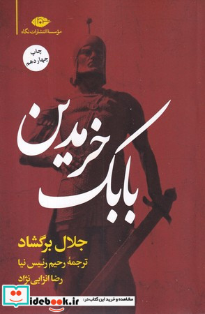 بابک نشر نگاه