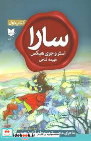 سارا کتاب اول