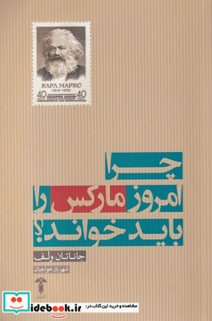 چرا امروز مارکس را باید خواند