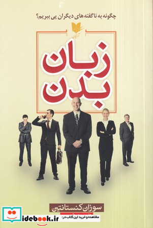 زبان بدن نشر آرایان