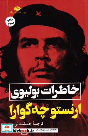 خاطرات بولیوی