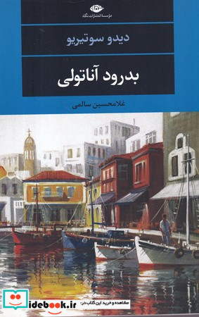 بدرود آناتولی