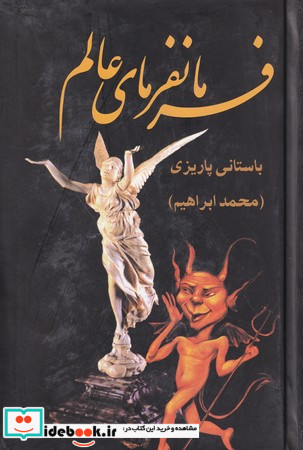 فرمانفرمای عالم نشر علم شومیز