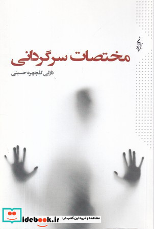 مختصات سرگردانی