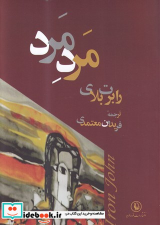 مرد مرد