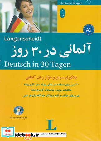 آلمانی در 30 روز نشر شباهنگ