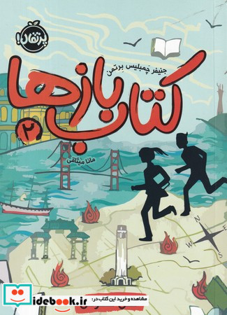 کتاب بازها 2