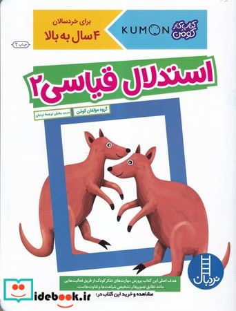 استدلال قیاسی 2