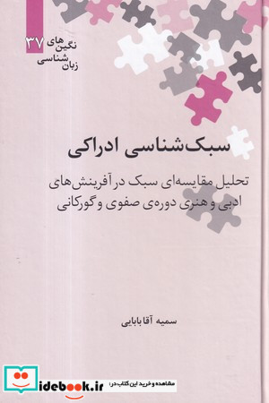 سبک شناسی ادراکی
