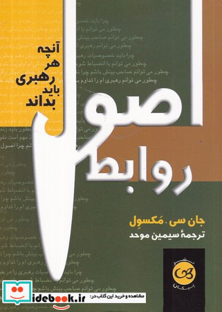 اصول روابط