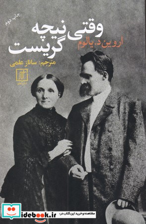 وقتی نیچه گریست نشر علم