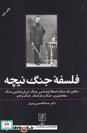 فلسفه جنگ نیچه متافیزیک جنگ اصطلاح شناسی جنگ ارزش شناسی جنگ سلحشوری جنگ و فرهنگ جنگ و هنر