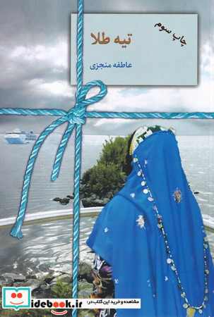تیه طلا