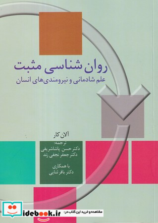 روان شناسی مثبت