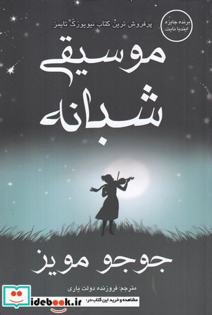 موسیقی شبانه